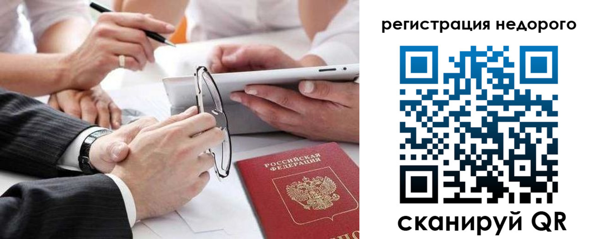временная регистрация купить в Зеленоградске