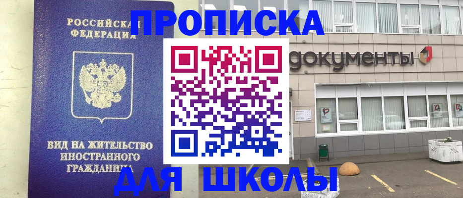 прописка законно в Зеленоградске