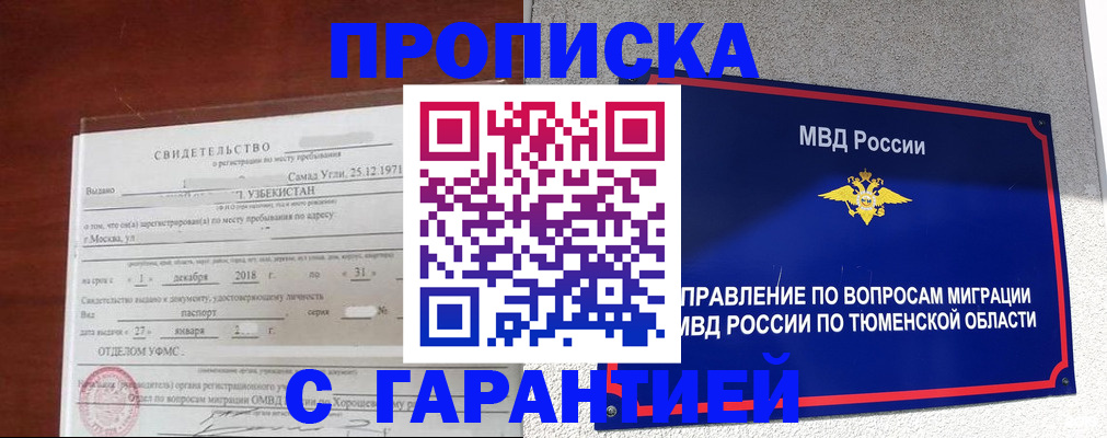 временная регистрация надежно в Зеленоградске
