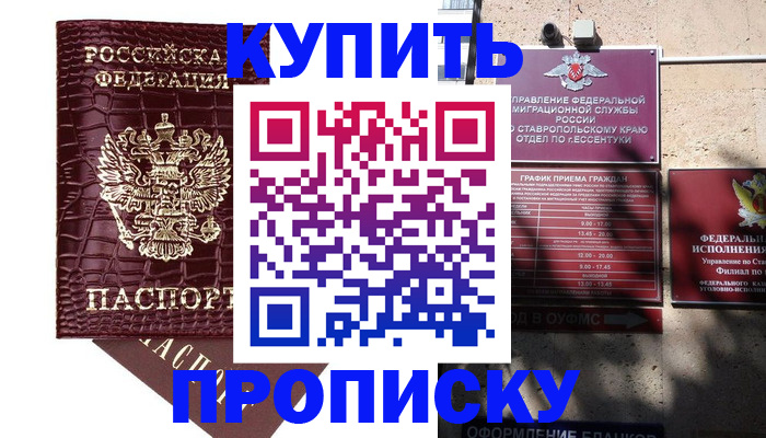 временная регистрация гарантия в Зеленоградске