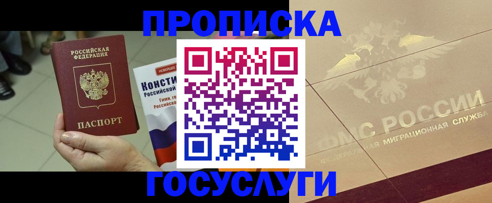 временная регистрация для школы в Зеленоградске